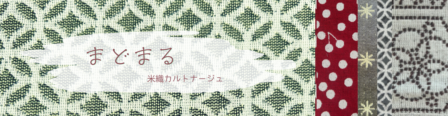 まどまる — 米織カルトナージュ